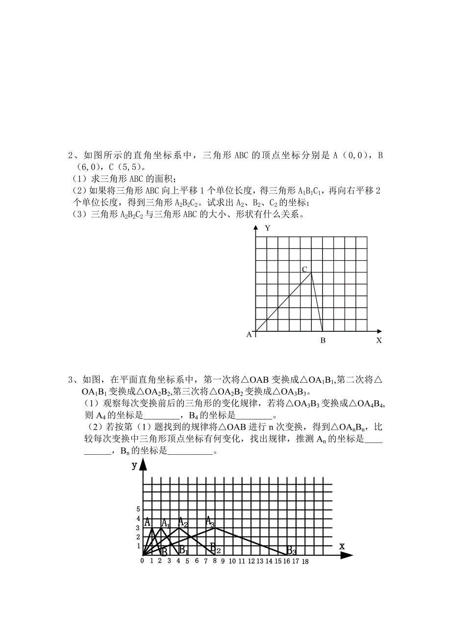 人教版七年级下册数学题集-精编_第3页