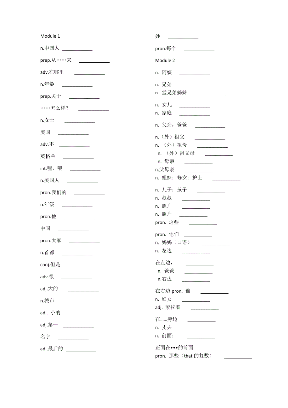 新外研版英语七年级上册单词默写表-_第1页