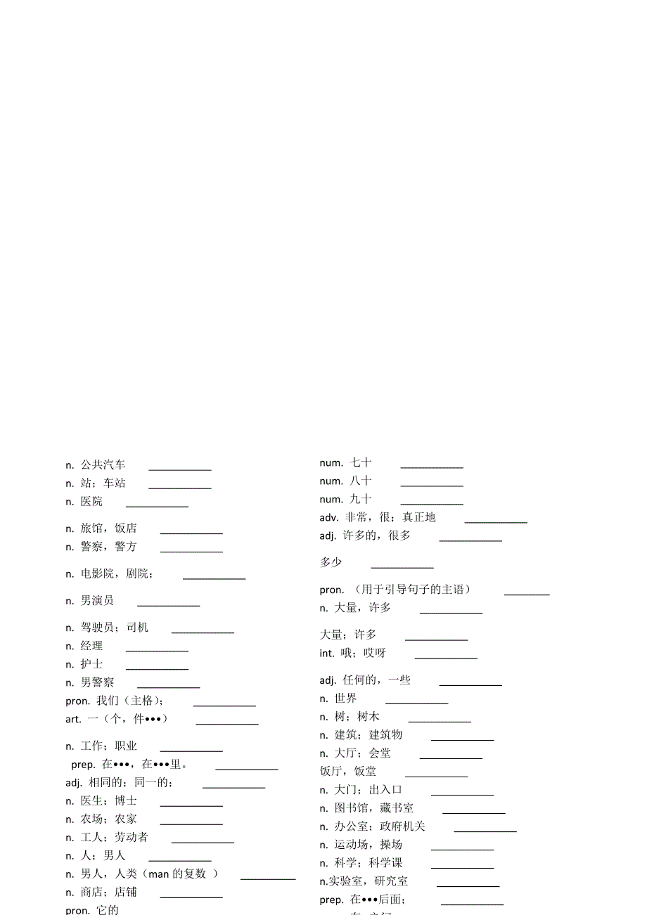 新外研版英语七年级上册单词默写表-_第2页