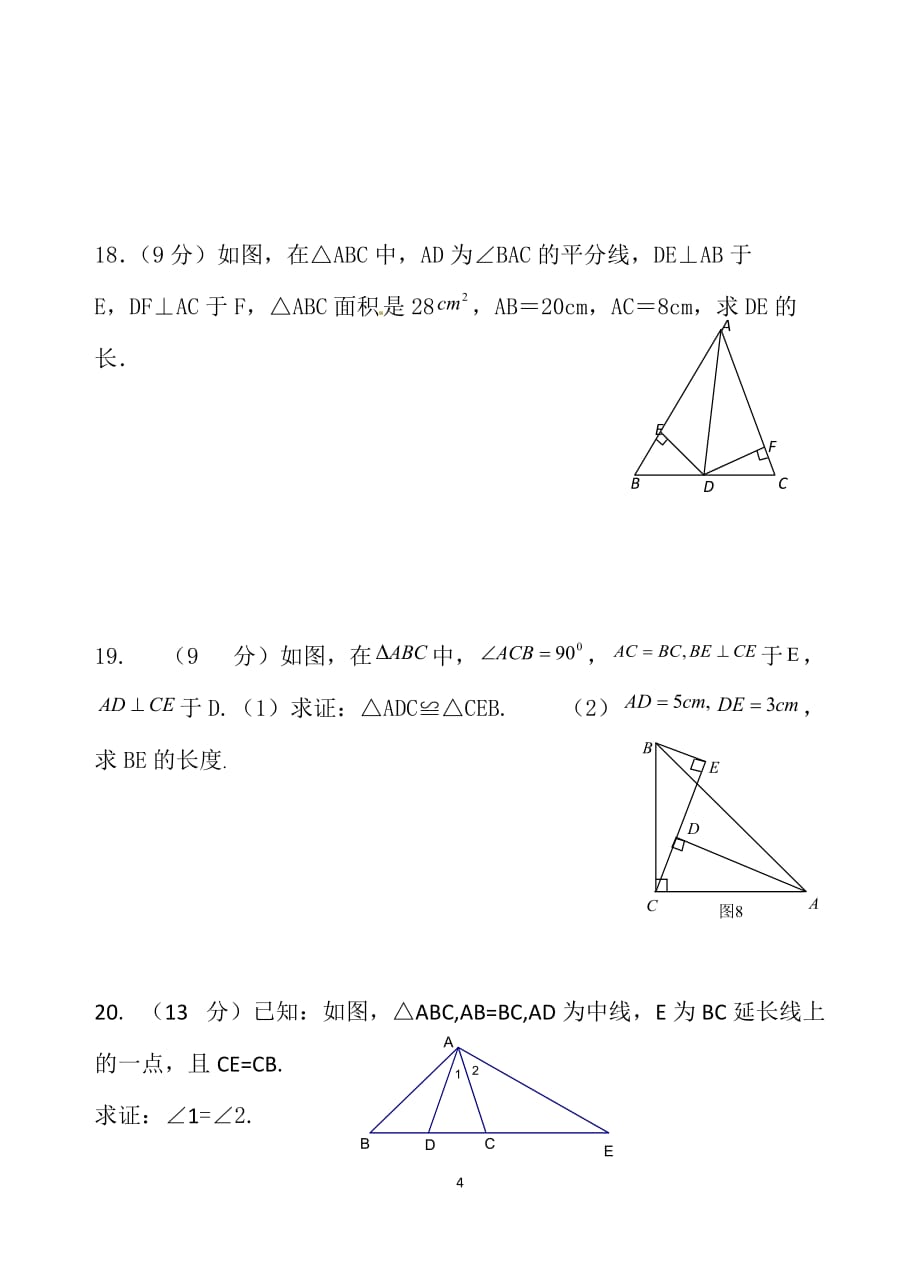 人教版 八年级上数学竞赛题_第4页