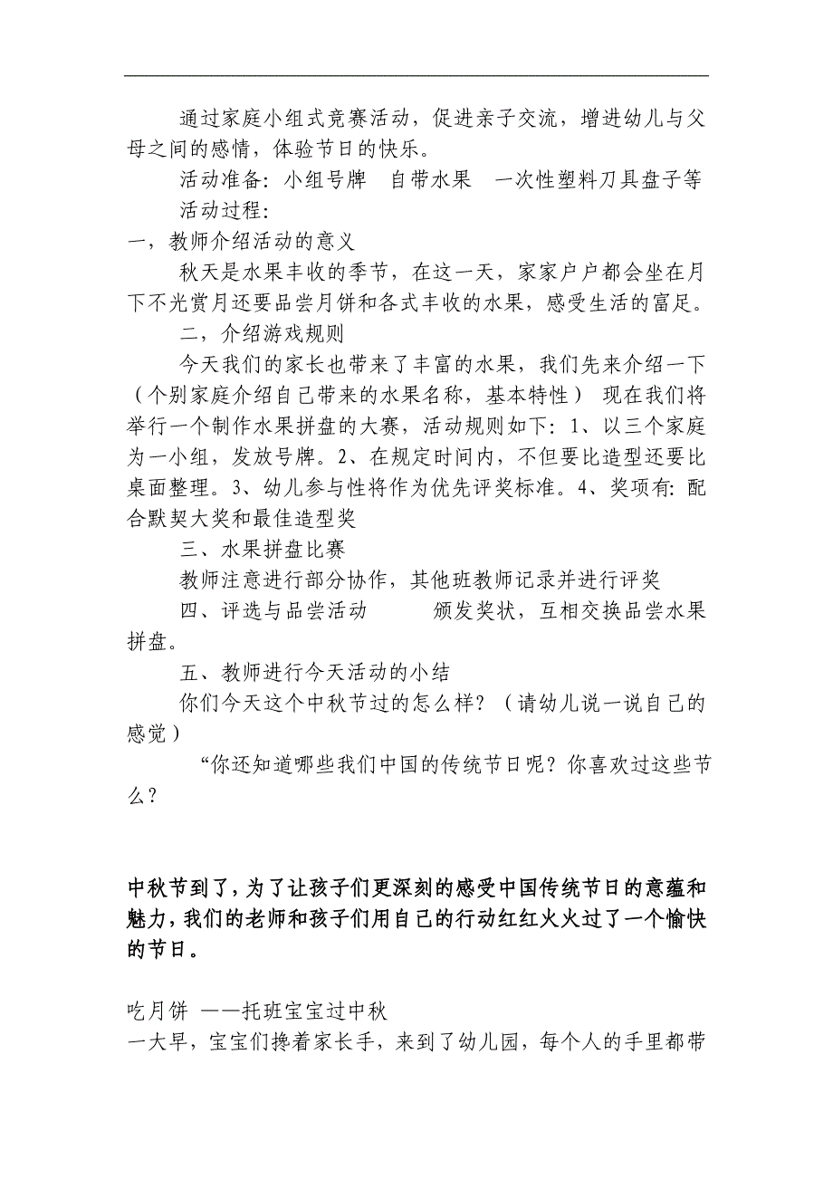 {精品}幼儿园中秋节活动方案_第3页