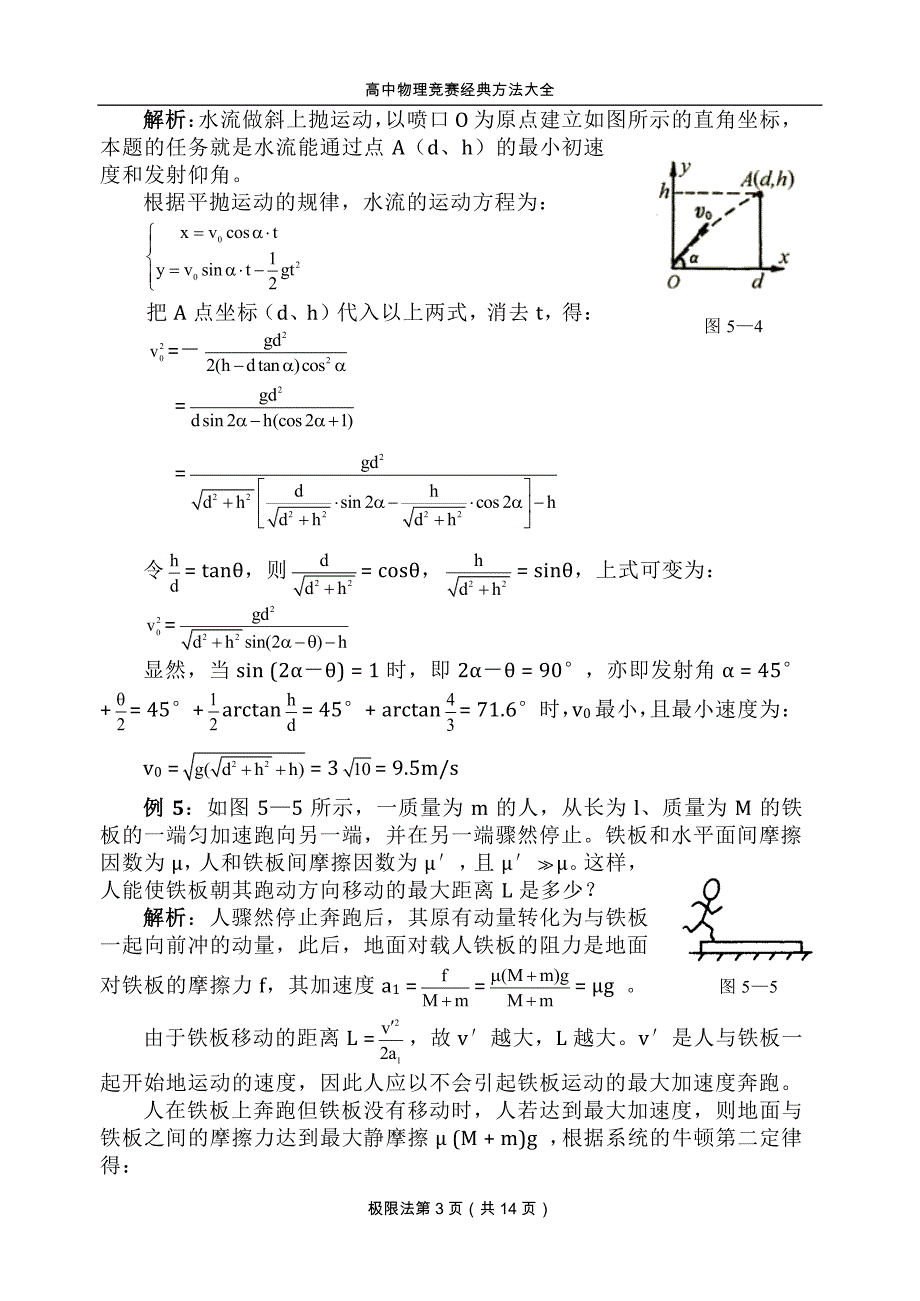 高中物理竞赛经典方法_5极限法_第3页