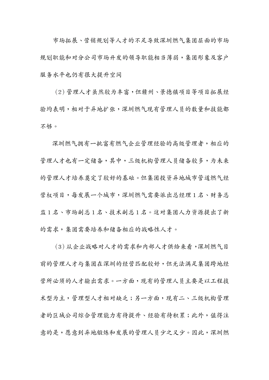 {人力资源规划}某某公司人力资源规划专题报告_第4页