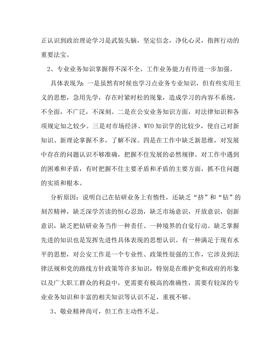 【精编】党员自我党性分析报告_第4页