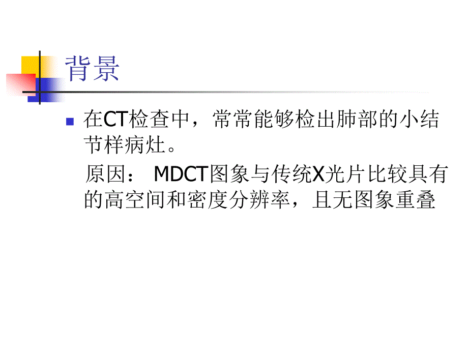 CT肺结节及处理对策-_第2页