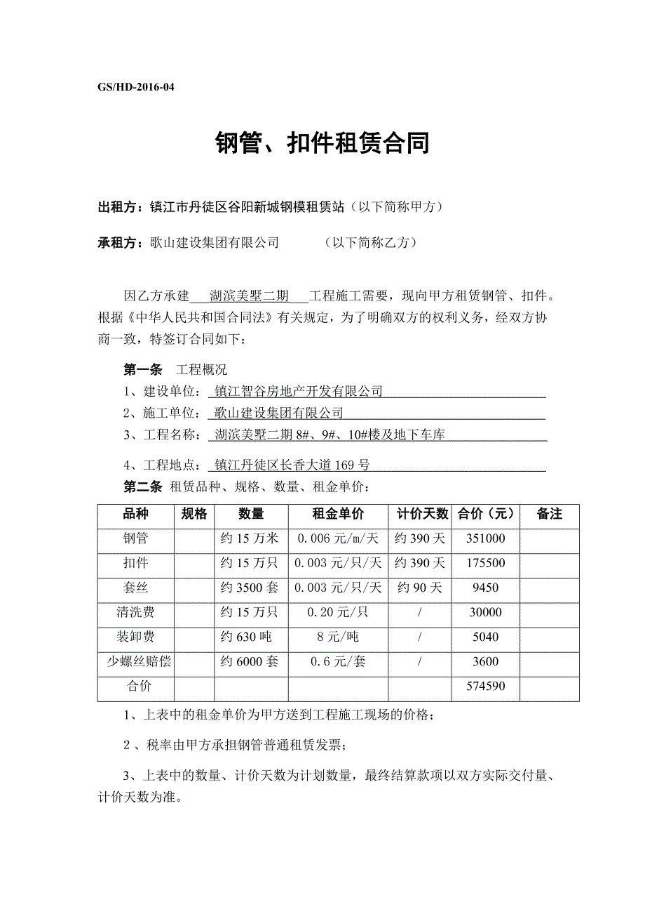 钢管扣件租赁合同._第1页