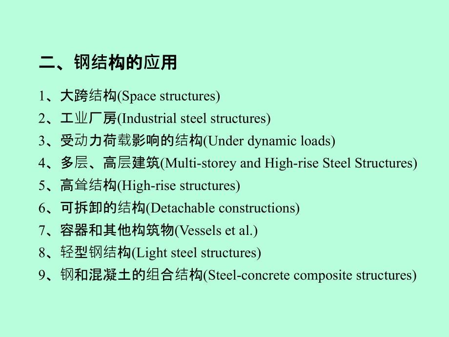 最新钢结构设计原理-PPT演示文稿_第3页