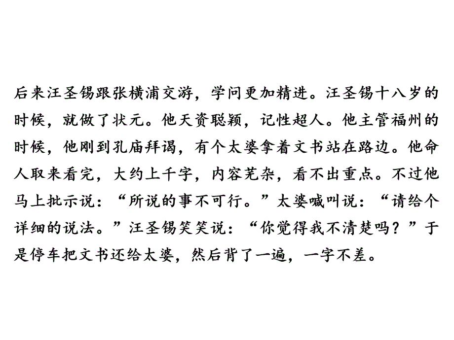 2019秋人教部编版语文课外文言文阅读课件：第3部分 第2类　惠敏机智、机智断案(共43张PPT)_第4页