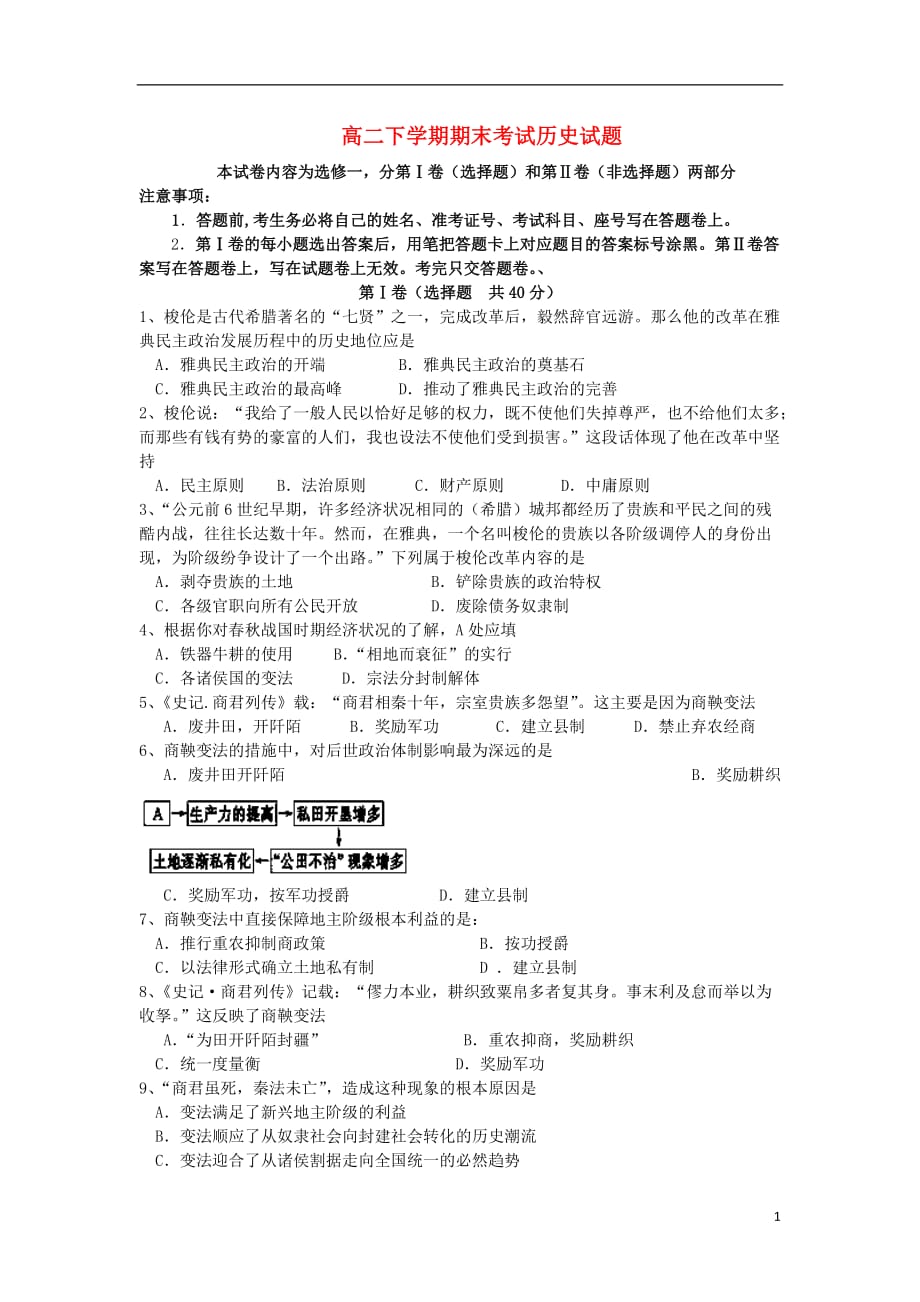 河南省南乐县实验高级中学高二历史下学期期末考试试题新人教版_第1页
