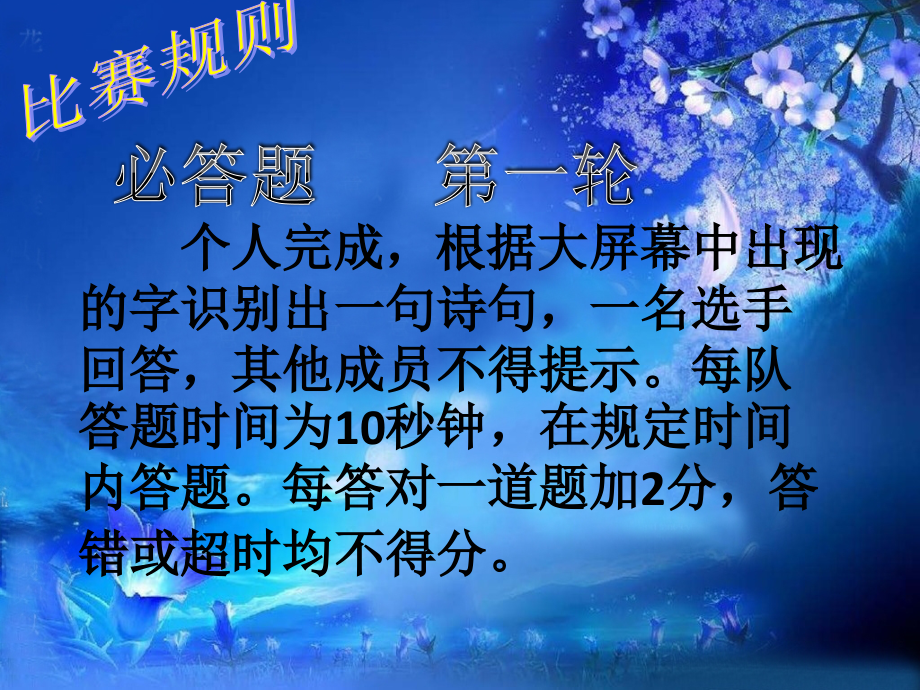 2019年秋七年级诗词大赛题目 课件 (共107张PPT)(1)_第3页