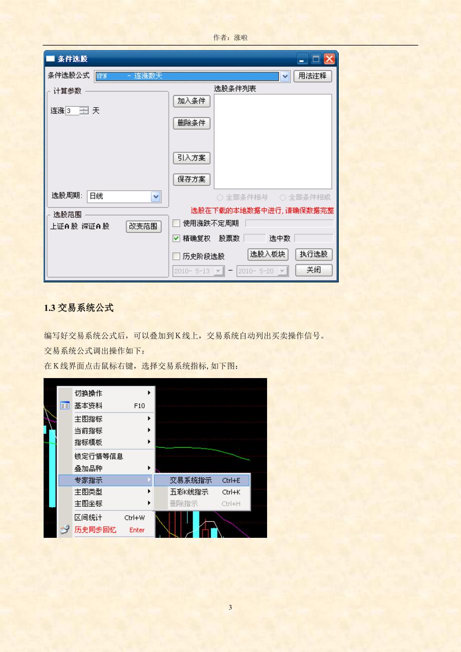 通达信公式编写初中高级全套教程(附通达信全部函数表)-_第3页