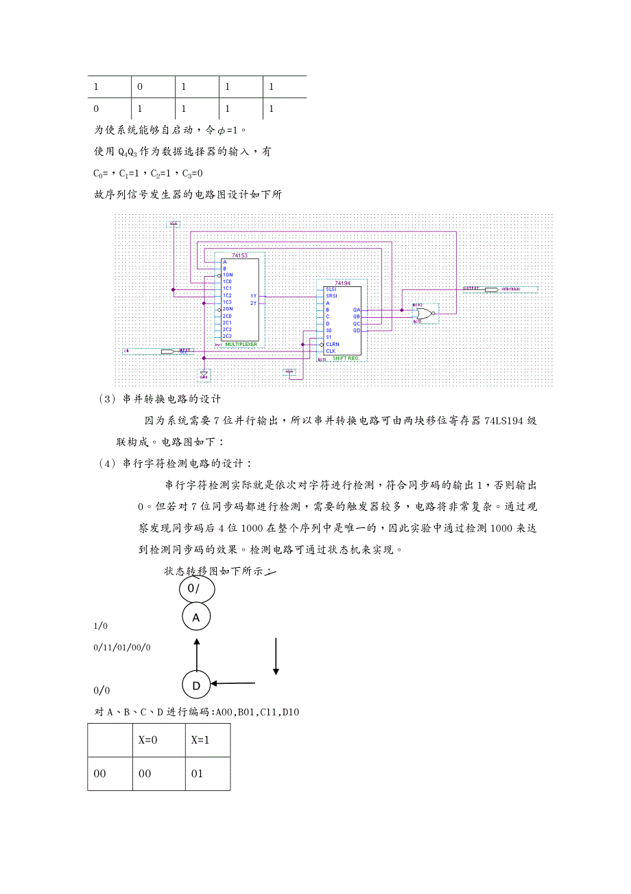 {管理信息化信息化知识}串行口数据传输的仿真和硬件实现实验_第4页