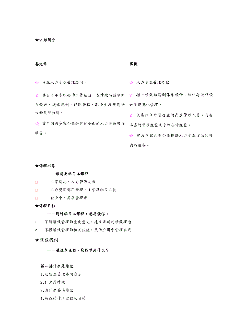 {人力资源绩效考核}如何以绩效考核促进企业成长试题答案_第2页