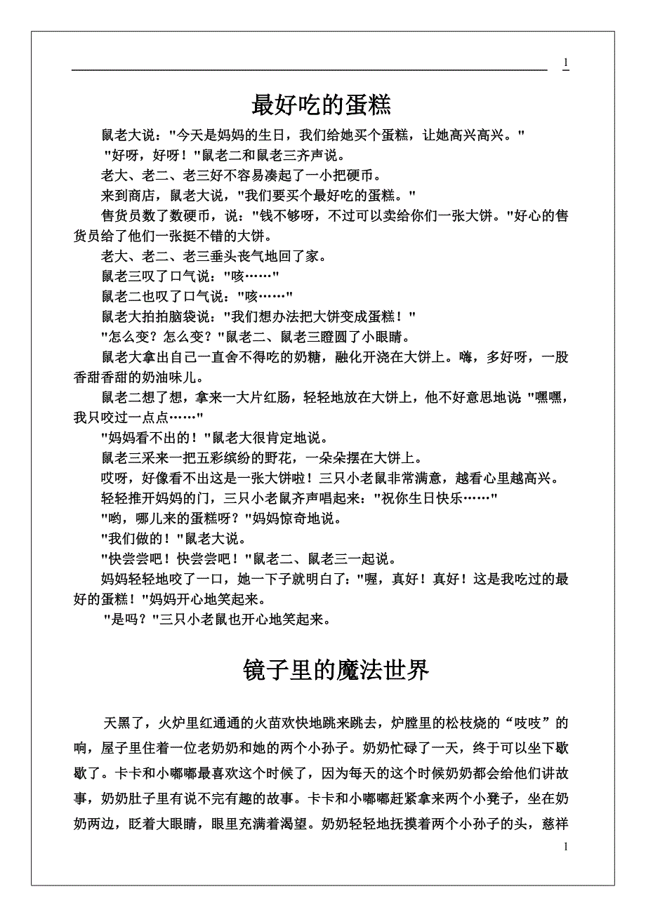 {精品}幼儿园故事大全_第1页