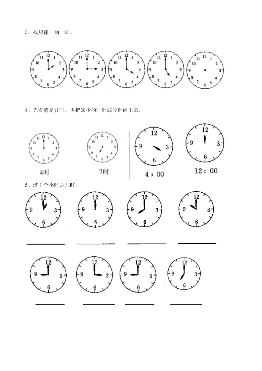 {精品}人教版一年级数学上册认识钟表练习题_第2页