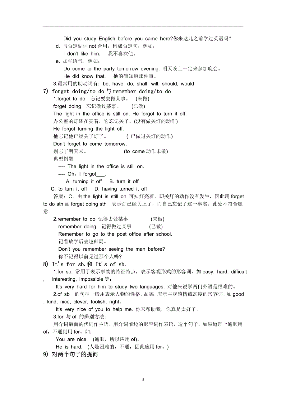 冀教版八年级上册英语知识点汇总-_第3页