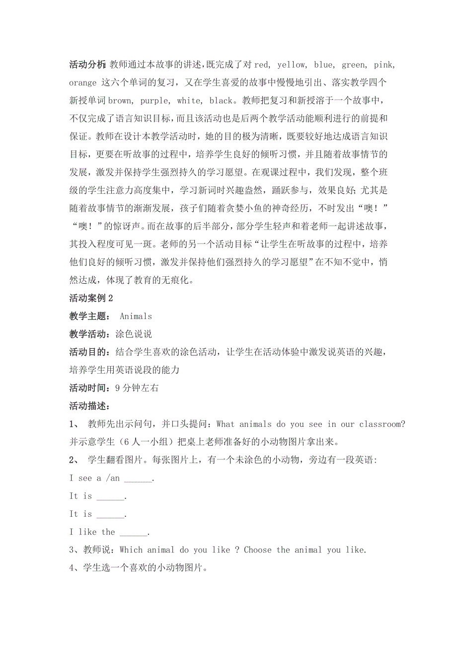 小学英语课堂教学中如何设计有效的教学活动-精编_第3页