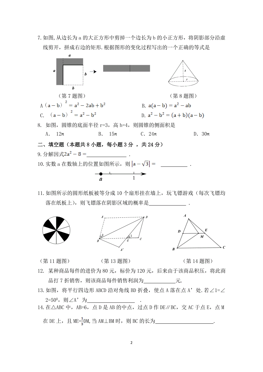 宁夏2017年中考数学试题 及答案-精编_第2页