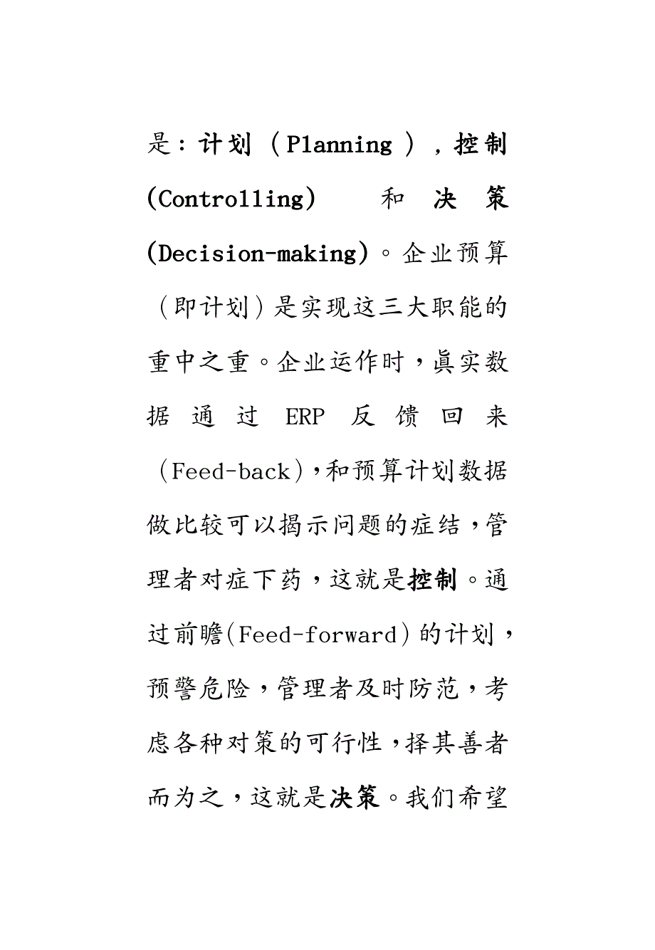 {管理信息化ERPMRP}企业ERP系统中的定义_第4页