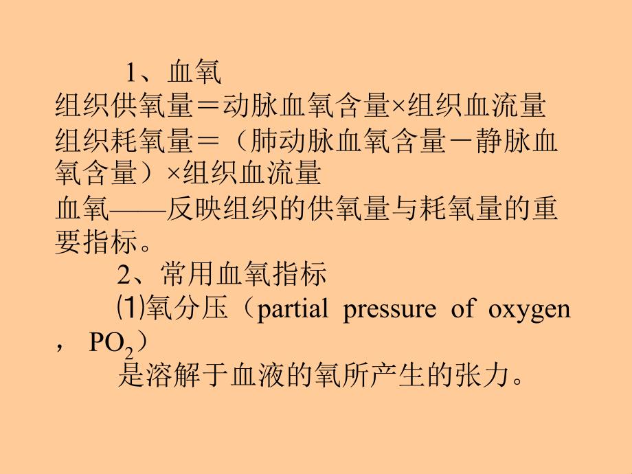 缺氧对机体的影响-_第4页
