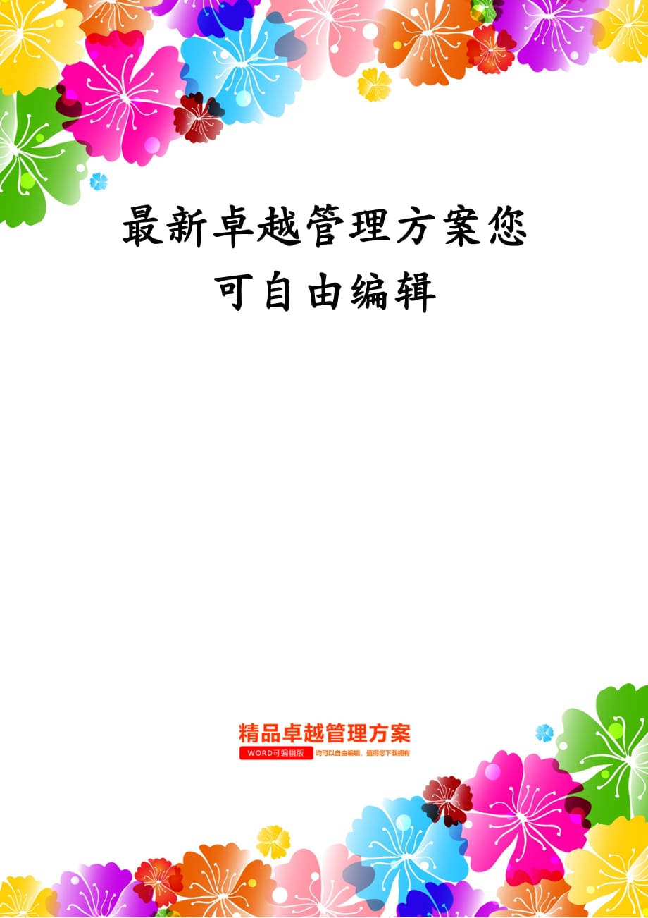 品质管理制度表格木材表面施涂溶剂型混色涂料施工分项工程质量管理_第1页