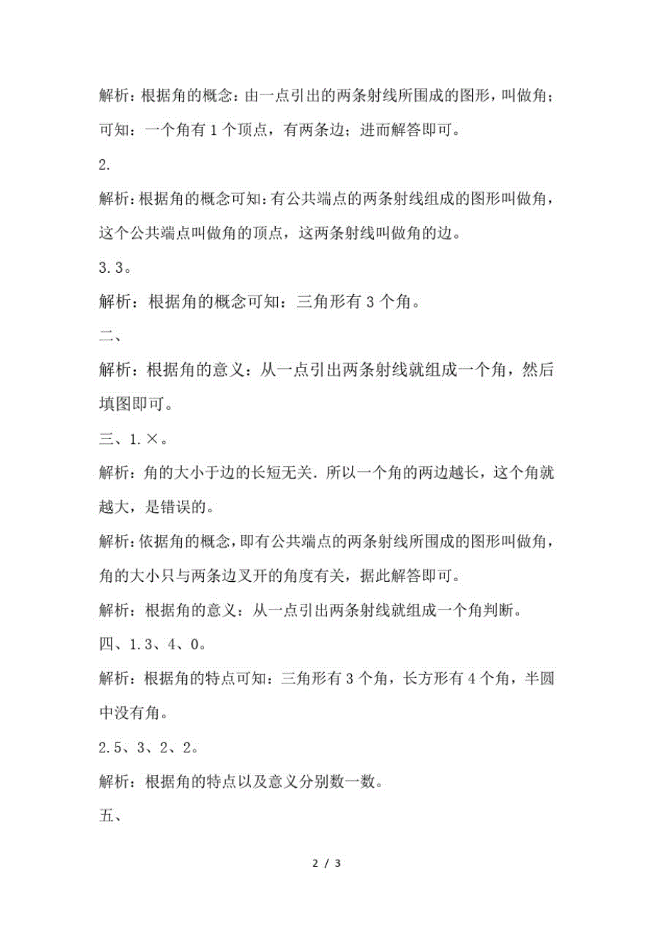 二年级下册数学一课一练《认识角》2∣北师大版(最新版-修订)_第2页