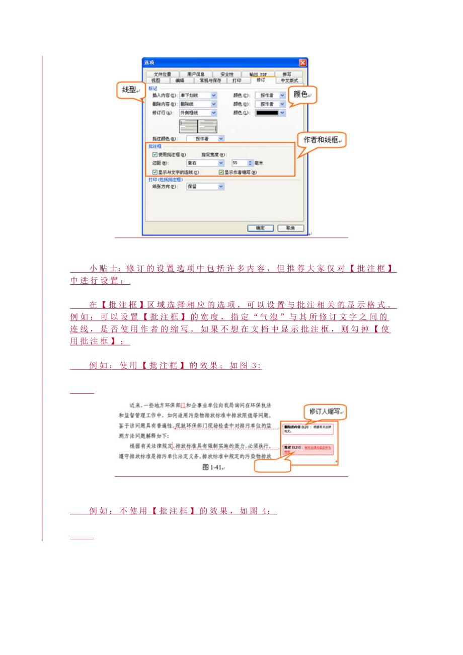 Word中如何显示修改痕迹-精编_第2页