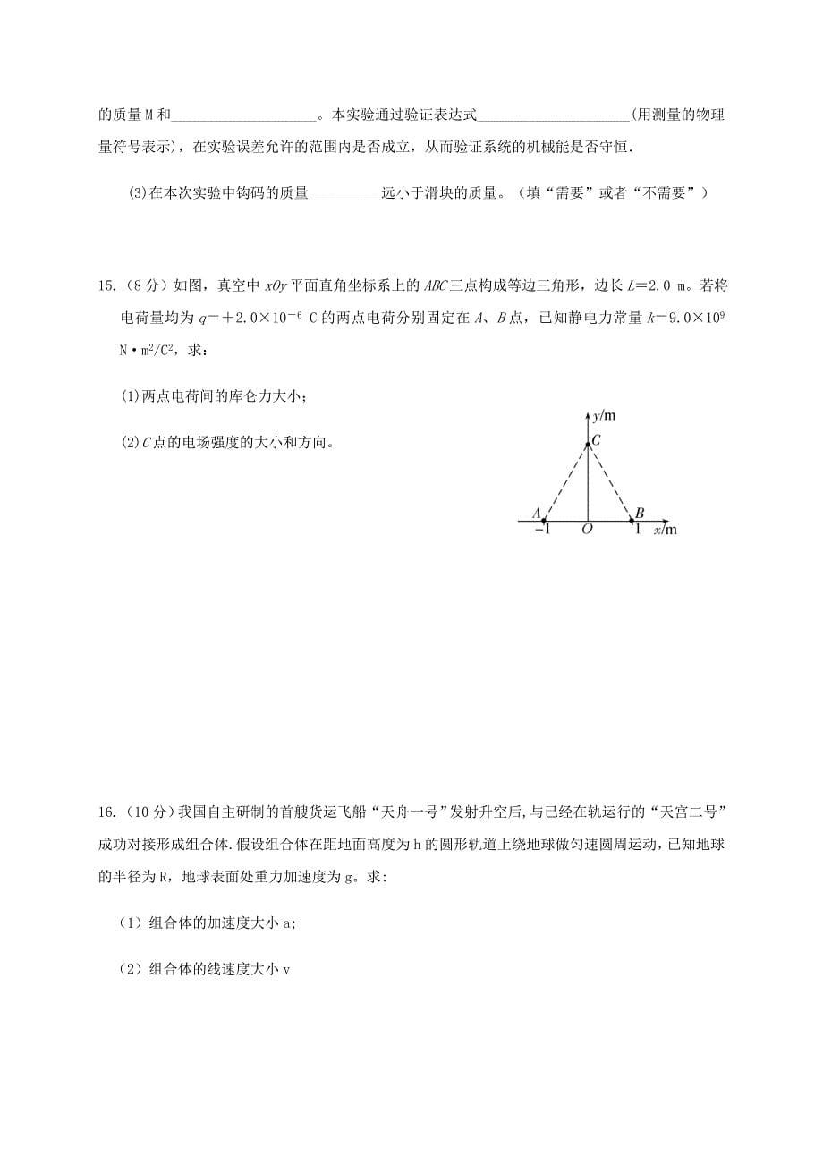 福建省2019-2020学年高一物理下学期期末考试试题 [含答案]_第5页