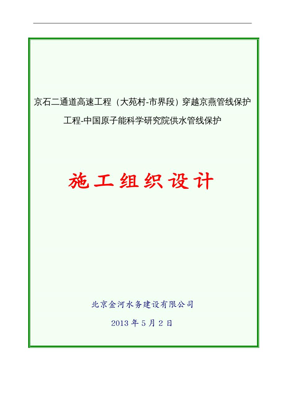 {企业组织设计}高速公路施工组织设计概述doc96页_第2页