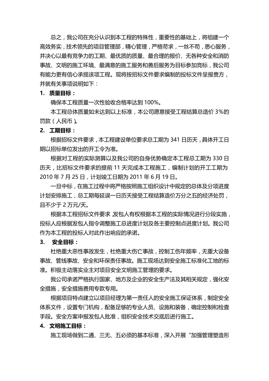 【建筑工程类】上海临港E路工程施工设计_第3页