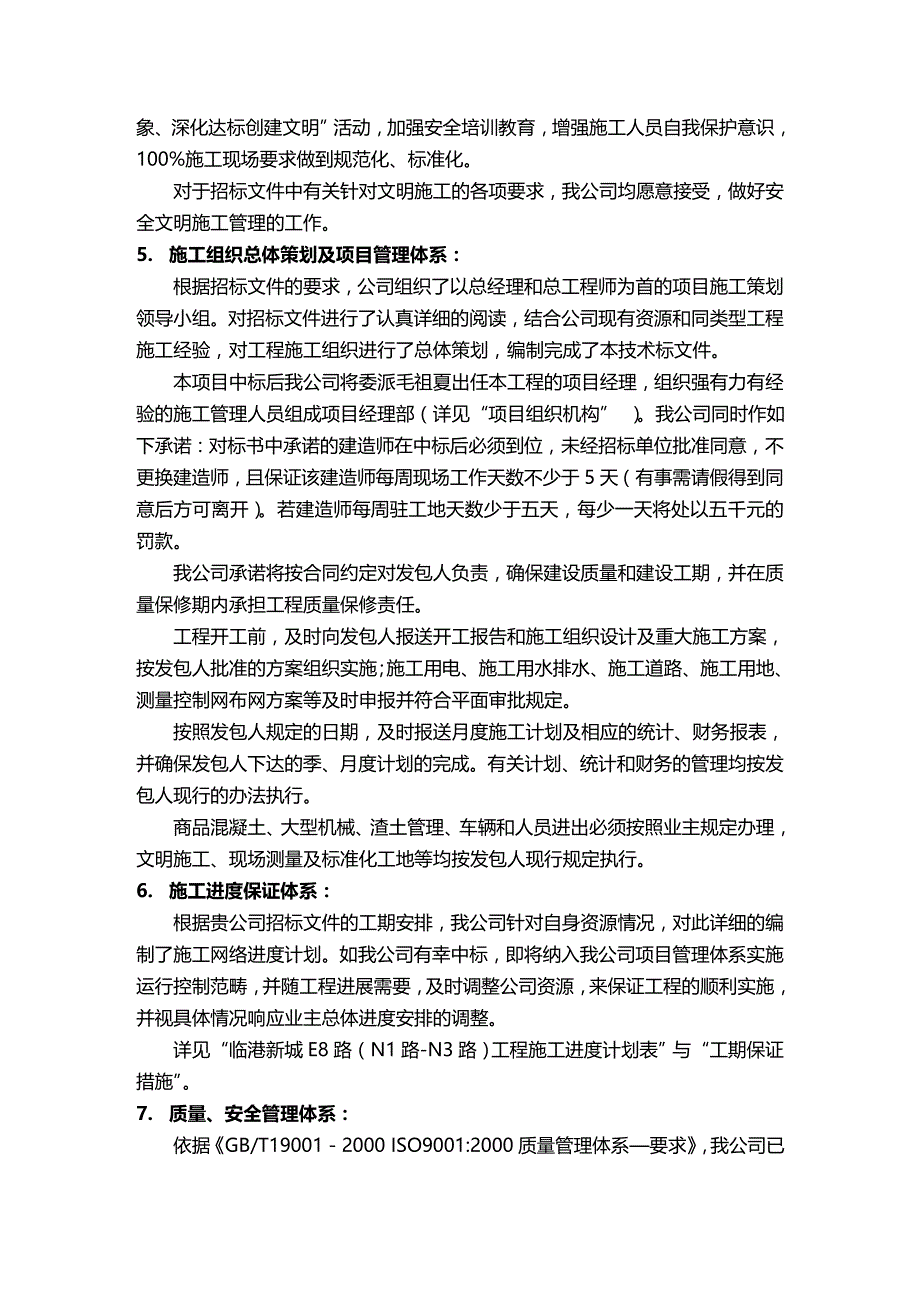 【建筑工程类】上海临港E路工程施工设计_第4页