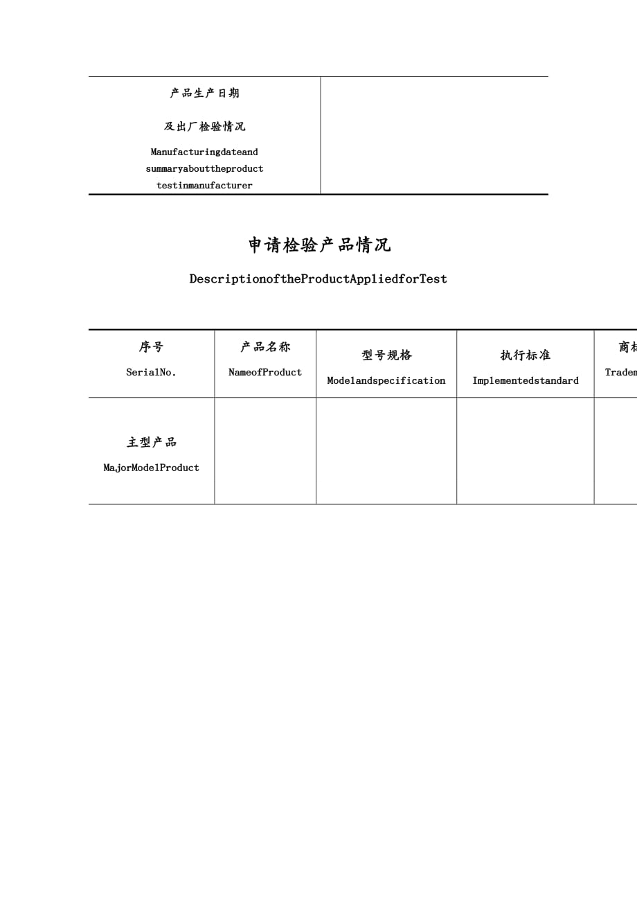 品质管理制度表格消防电子产品质量检验申请表_第4页