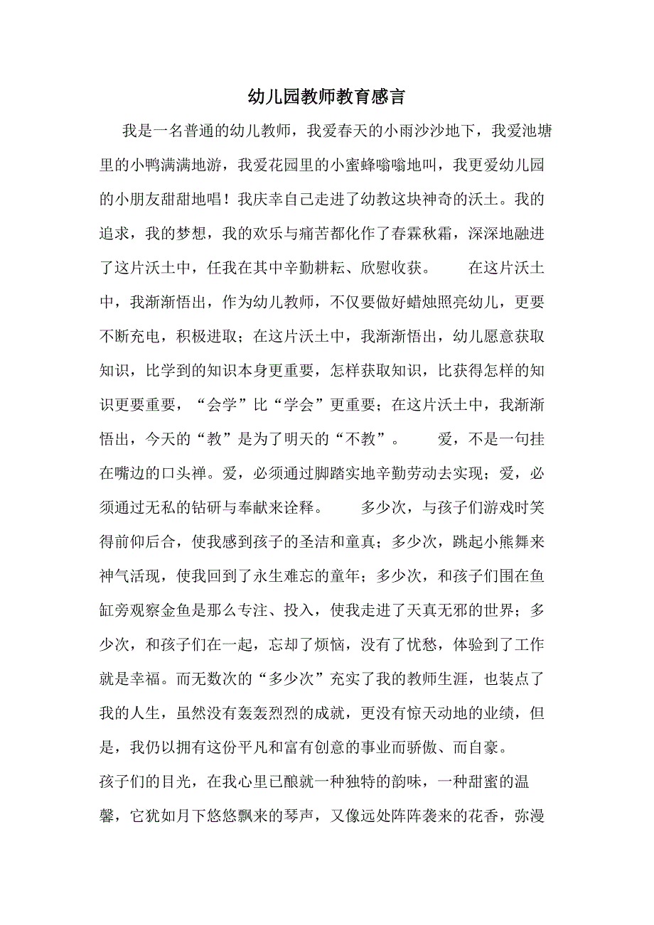 2020年幼儿园教师教育感言_第1页