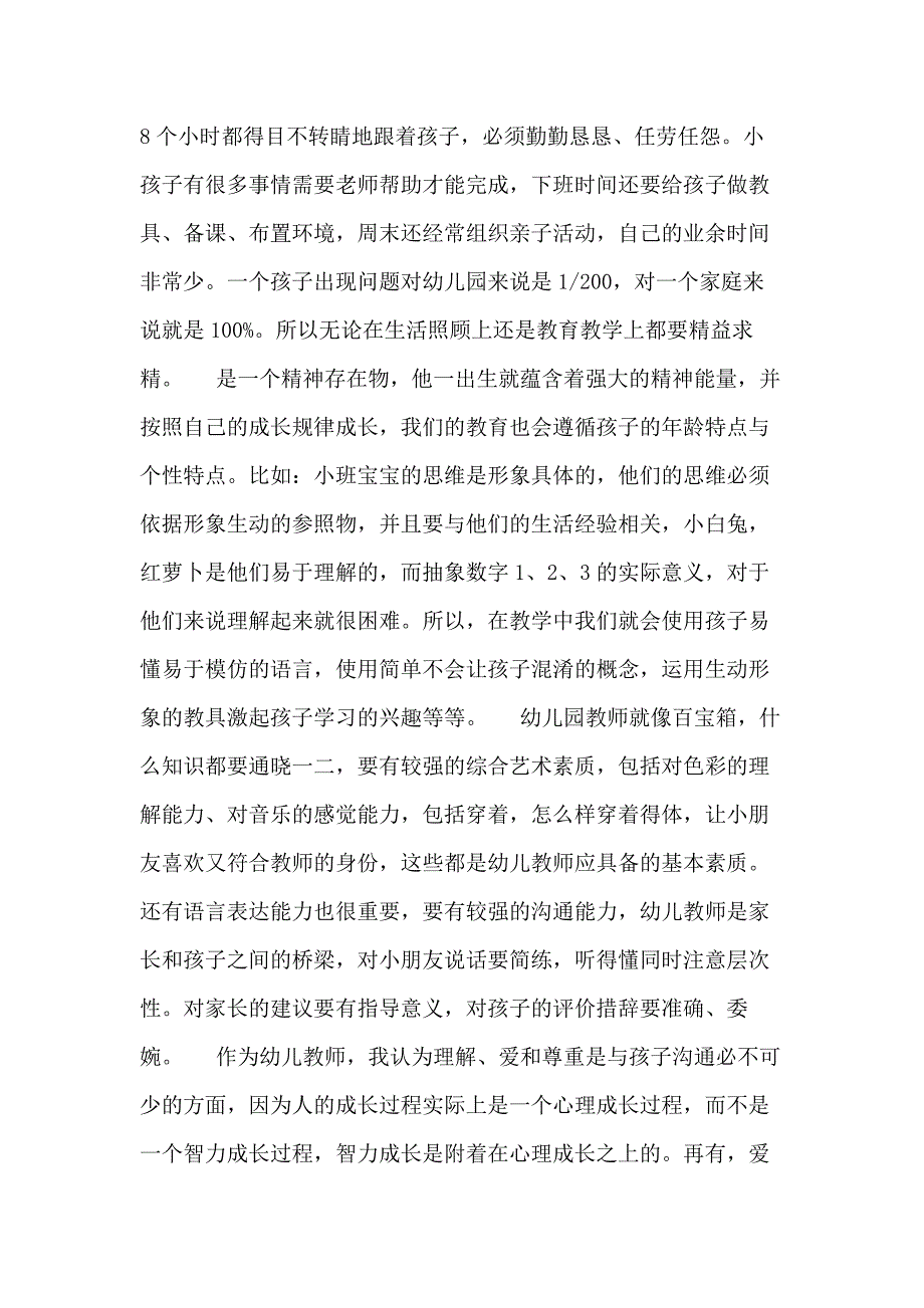 2020年幼儿园教师教育感言_第4页