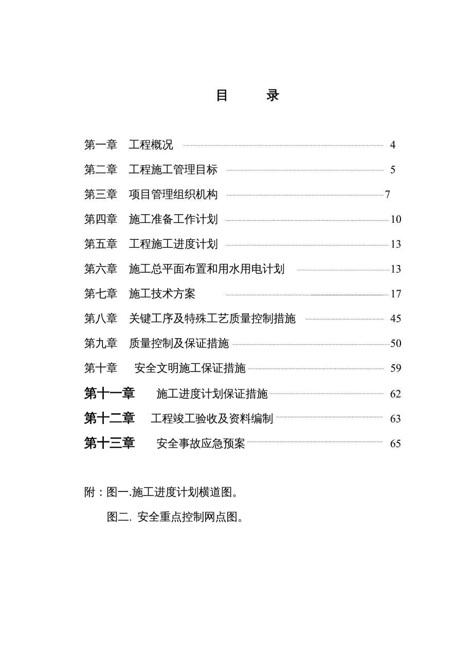 {企业组织设计}简阳市蔬果冷储配送交易中心568#施工组织设计_第5页