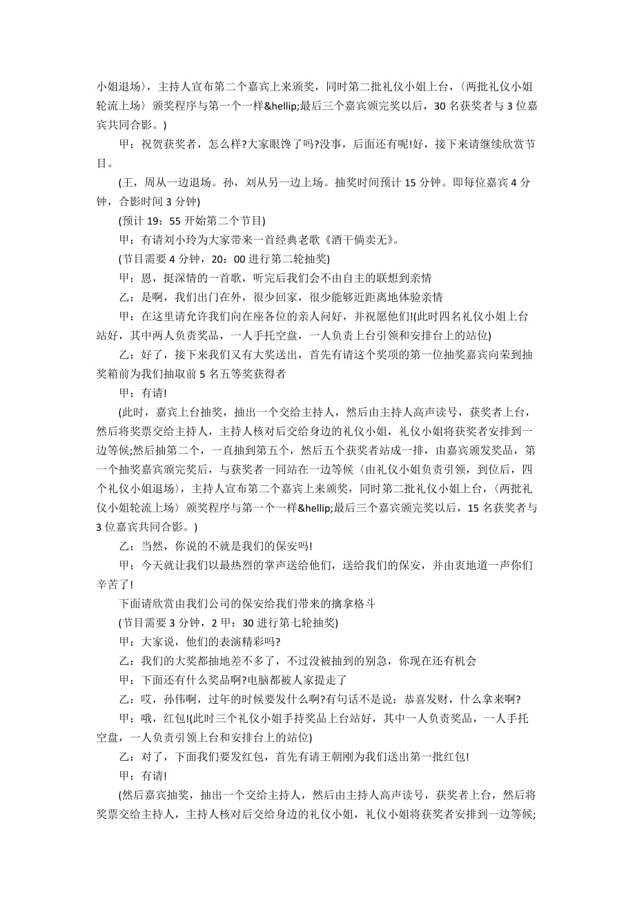 2020公司年会主持稿_年会主持稿开场白3篇_第2页