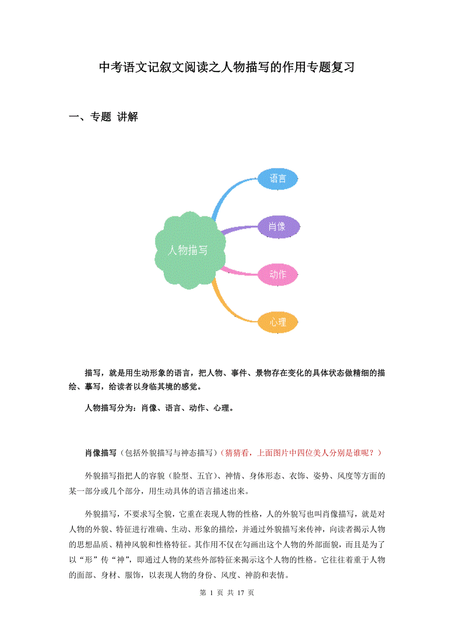 中考语文记叙文阅读之人物描写的作用专题复习_第1页