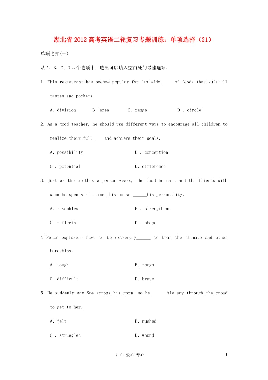高考英语二轮复习专题训练 单项选择（21）_第1页