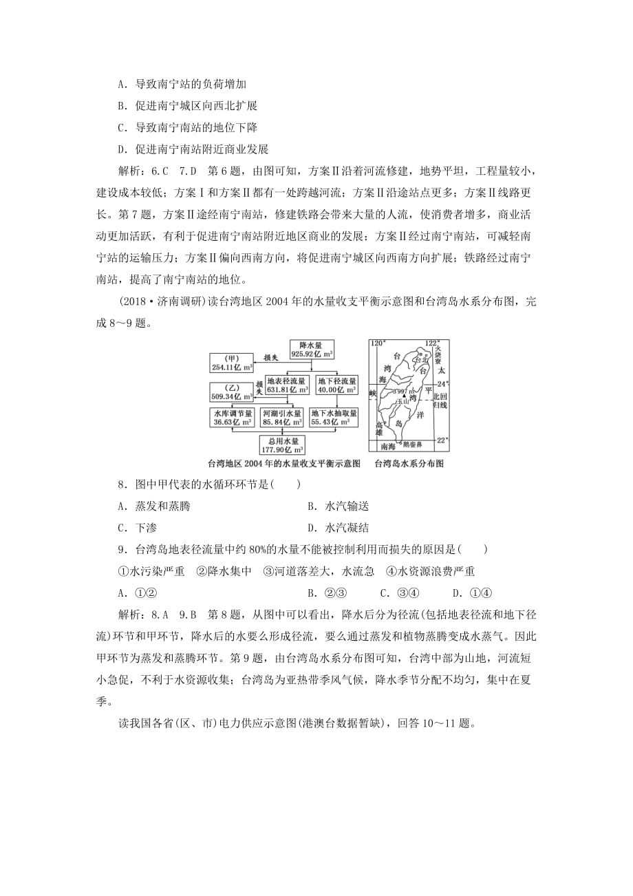 高考地理一轮复习第三部分区域地理——辨其地、知其征课时跟踪检测（二十七）中国地理概况_第3页