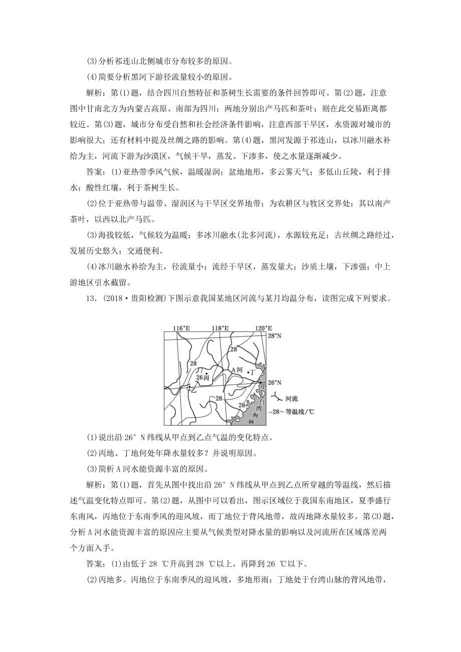 高考地理一轮复习第三部分区域地理——辨其地、知其征课时跟踪检测（二十七）中国地理概况_第5页