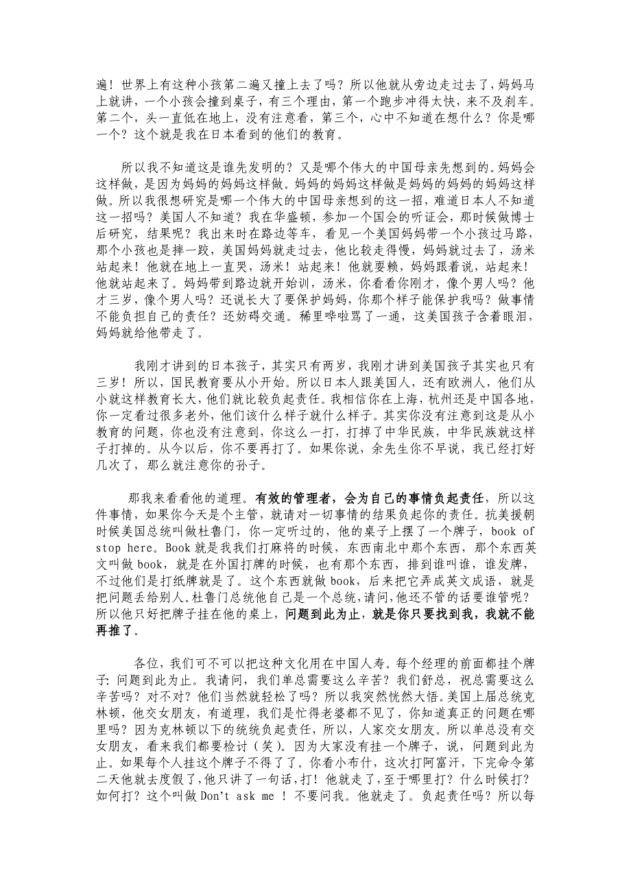 {职业发展规划}余世维先生的讲座整理稿成功经理人doc50页_第3页