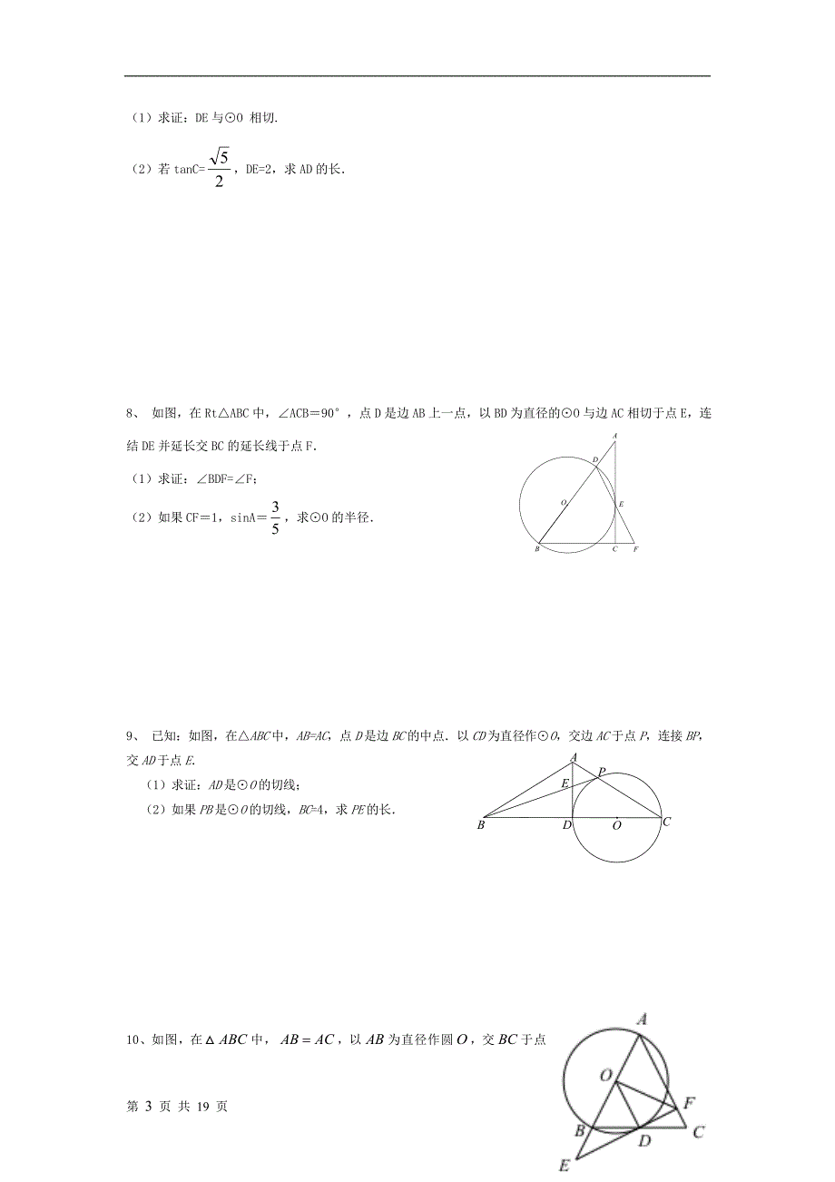 圆综合题中考真题分类汇编-精编_第3页