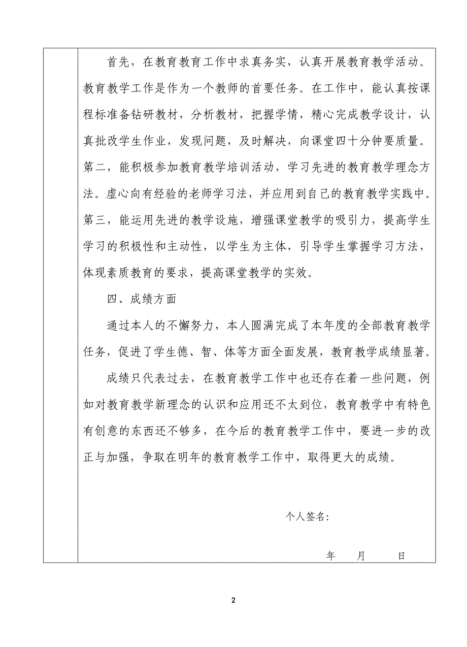 2015教师事业单位工作人员年度考核登记表-精编_第2页