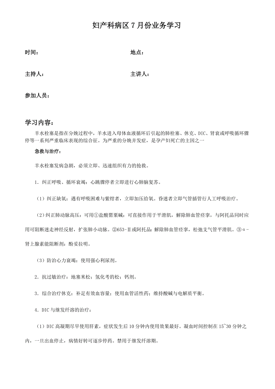 妇产科病区7月份业务学习._第1页