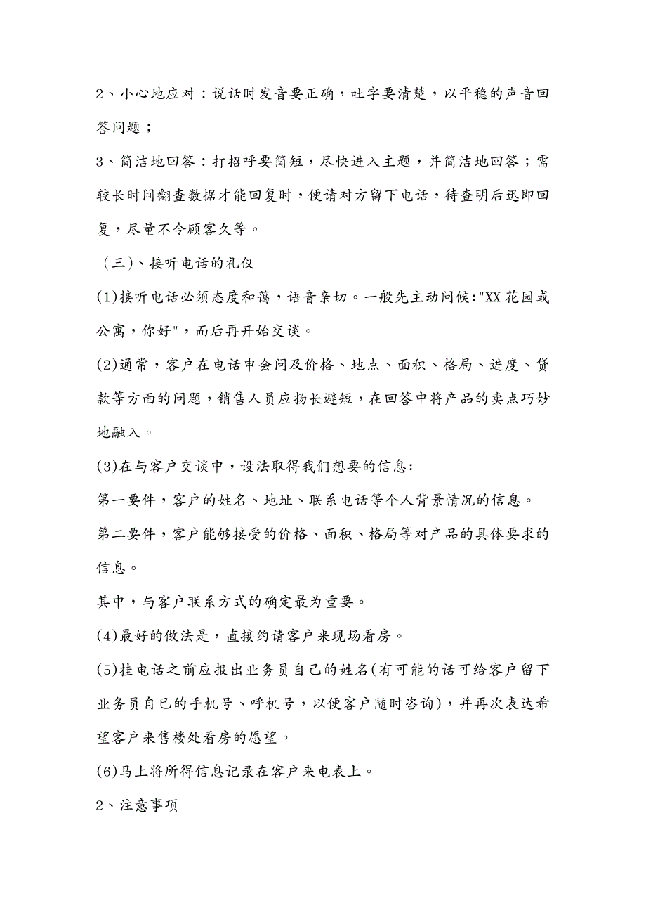 {管理信息化BPM业务流程}房地产销售的业务流程分析doc63页)_第3页