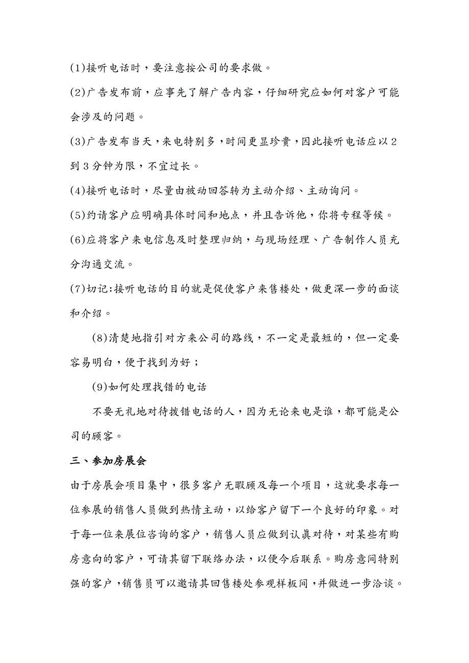 {管理信息化BPM业务流程}房地产销售的业务流程分析doc63页)_第4页