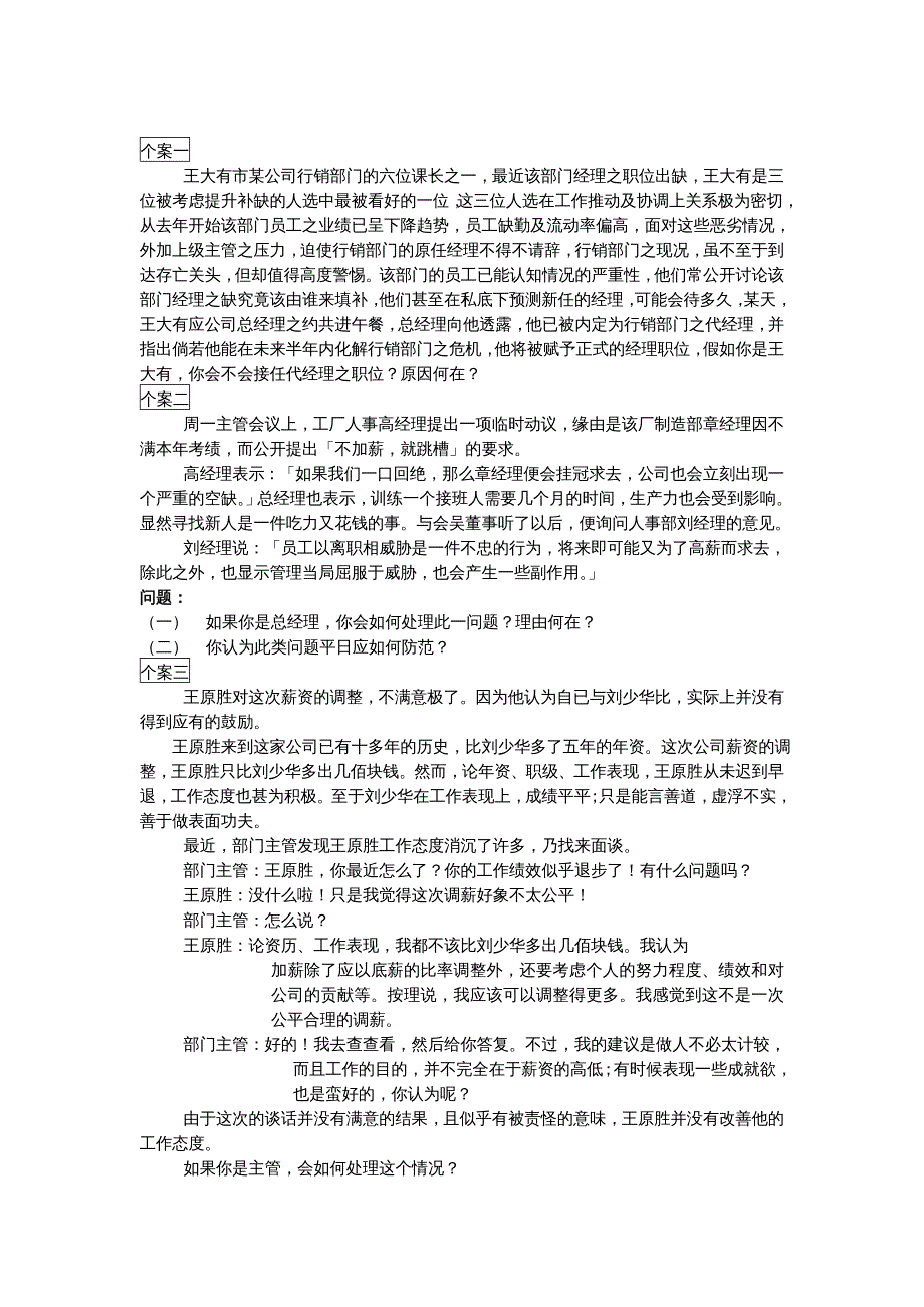 {企业管理案例}现代企业经营管理案例分析_第2页