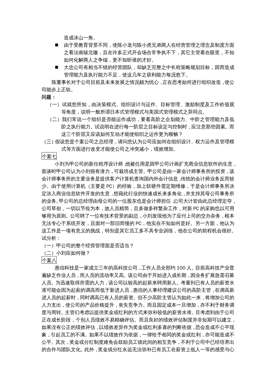 {企业管理案例}现代企业经营管理案例分析_第4页