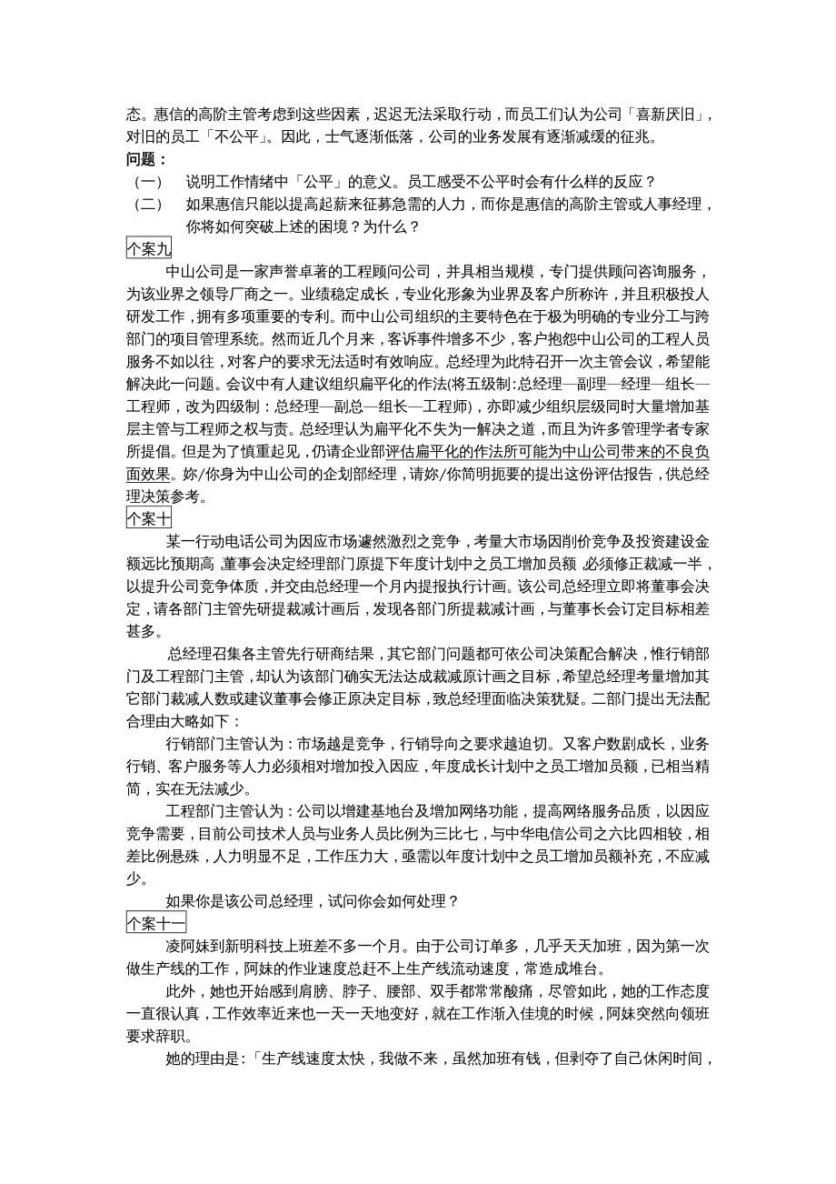 {企业管理案例}现代企业经营管理案例分析_第5页