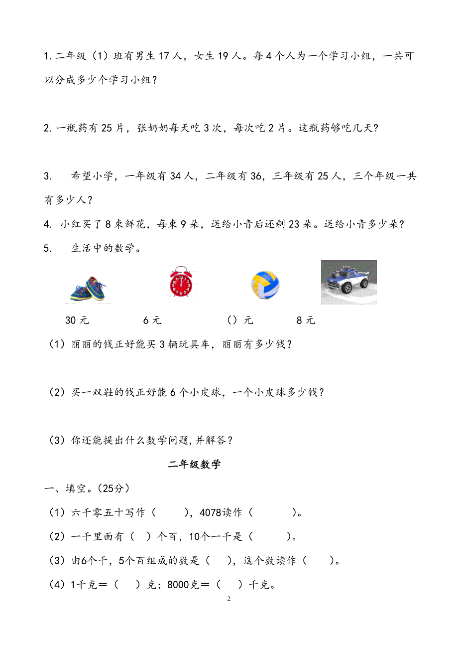 {精品}人教版二年级下册数学试卷_第3页